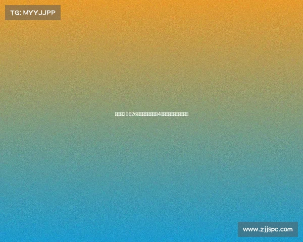 山东以29分26秒创中超单场打进4球最快纪录刷新历史新高 山东以29分26秒创中超单场打进4球最快纪录刷新历史新高